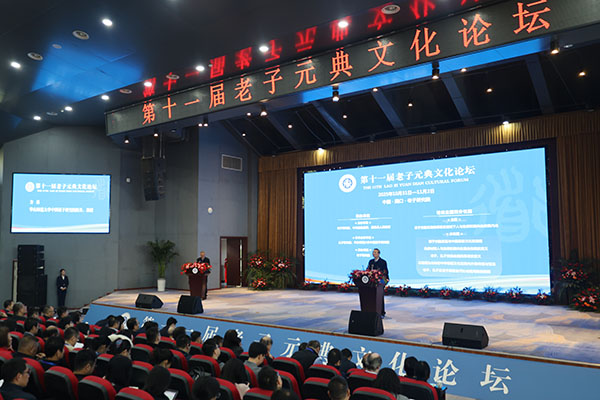 促進交融互鑒 第十一屆老子元典文化論壇在週口鹿邑舉行_fororder_活動現場 攝影 楊銘宇