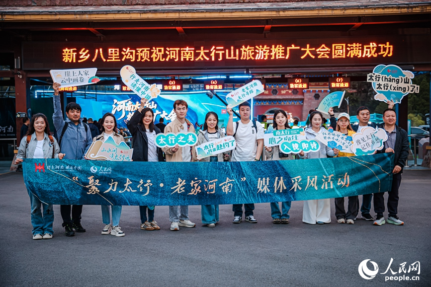 河南太行山旅遊推廣大會在新鄉啟幕