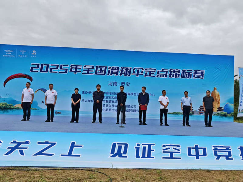 2025年全國滑翔傘定點錦標賽在河南靈寶函谷關開賽_fororder_2025年全國滑翔傘定點錦標賽開幕式現場 攝影 李宏遠