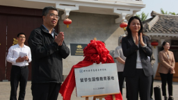 漯河醫專留學生國情教育基地在許慎文化園揭牌