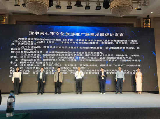 豫中南七市文化旅遊推廣聯盟“五一”産品發佈會在平頂山市舉行_fororder_mmexportd0679034e936803f295fec4d7171941d_1745670510657