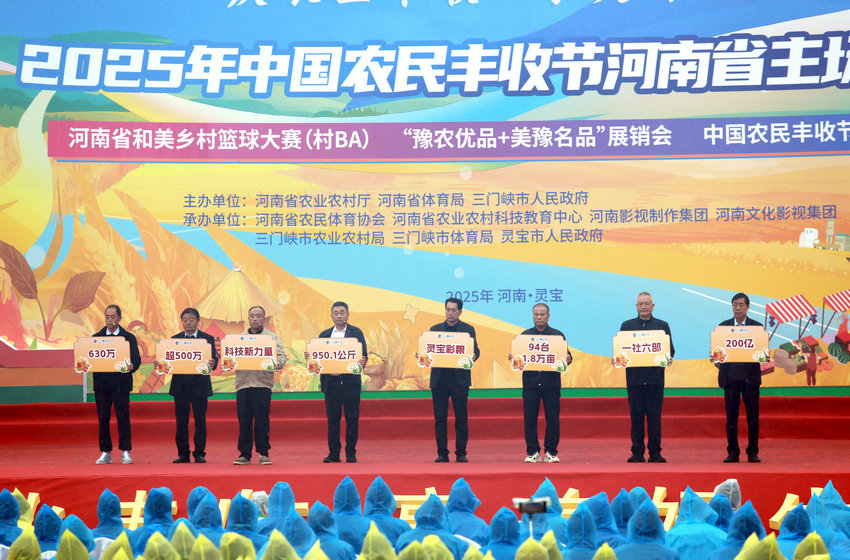 2025年中國農民豐收節河南省主場活動在三門峽靈寶市舉行_fororder_8位新農人作為“豐收代言人”分享感言 攝影 何英傑