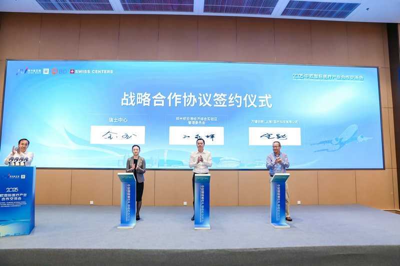 中歐國際醫療合作産業園在鄭州航空港揭牌 共繪産業藍圖_fororder_IMG_8357-opq3868422911