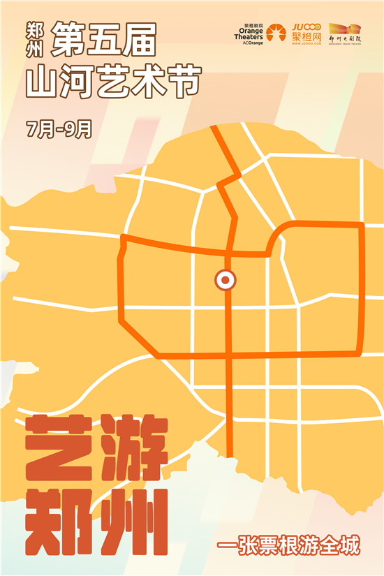藝遊鄭州，樂享暑期 鄭州大劇院2025下半年好劇重磅發佈_fororder_微信圖片_20250722151613