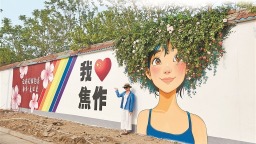 城市轉型與民生期待同頻 “焦作方案”願景可期