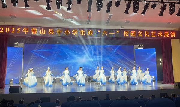平頂山市魯山縣舉行“幸福的綻放”中小學生文化藝術展演_fororder_微信圖片_20250528150600