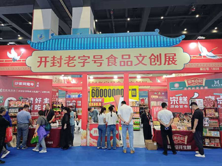 2025中國河南投洽會｜汴彩紛呈