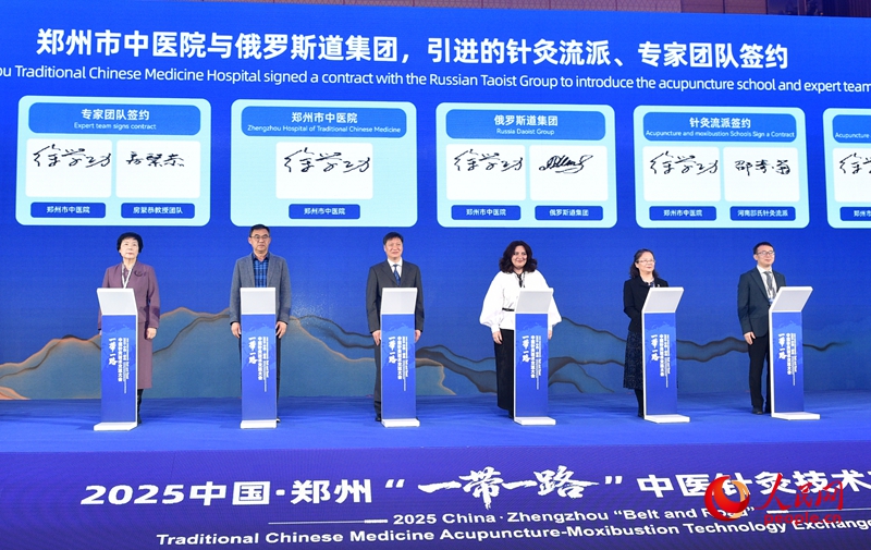 一枚銀針連接世界 “一帶一路”中醫針灸技術交流大會在鄭州舉行