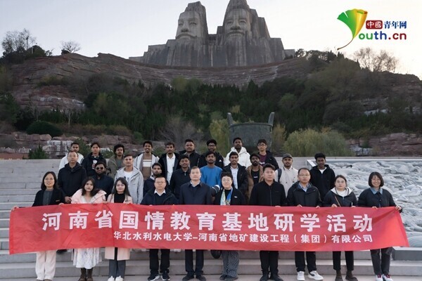 “豫”見黃河安瀾 探尋炎黃文化——華北水利水電大學和河南地礦集團聯合舉辦國情教育研學活動