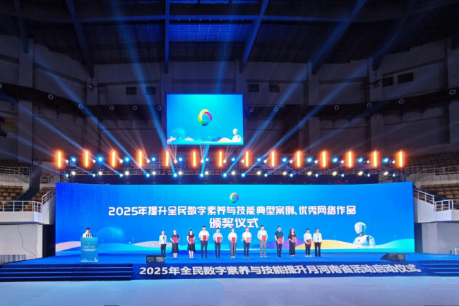 “數智賦能 全民共享” 2025年全民數字素養與技能提升月河南省活動在焦作啟動
