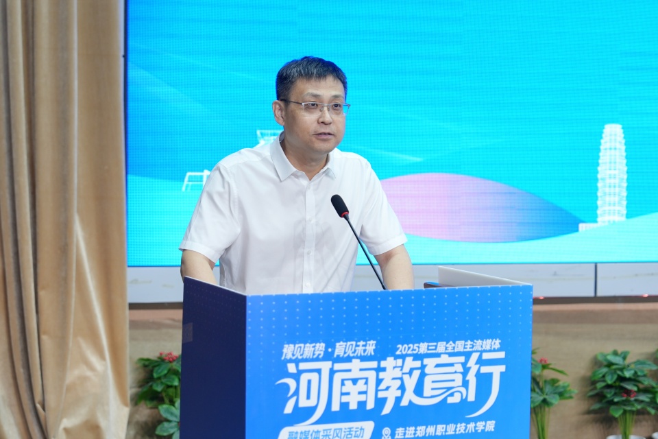 2025第三屆“全國主流媒體河南教育行”融媒體采風活動啟動