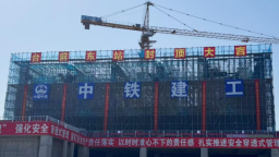 京雄商高鐵（臺前東站）站房封頂儀式成功舉行