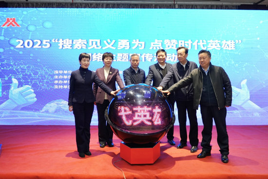 河南省2025“搜索見義勇為 點讚時代英雄”網絡主題宣傳活動在信陽啟動_fororder_微信圖片_20251223112617_1575_13
