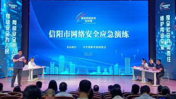2025年國家網絡安全宣傳周信陽市活動正式開幕