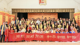 乙巳年英國華僑華人恭拜軒轅黃帝大典禮成劍橋