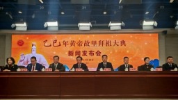 乙巳年黃帝故里拜祖大典將於3月31日在河南新鄭舉辦