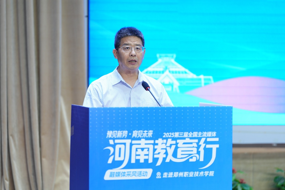 2025第三屆“全國主流媒體河南教育行”融媒體采風活動啟動