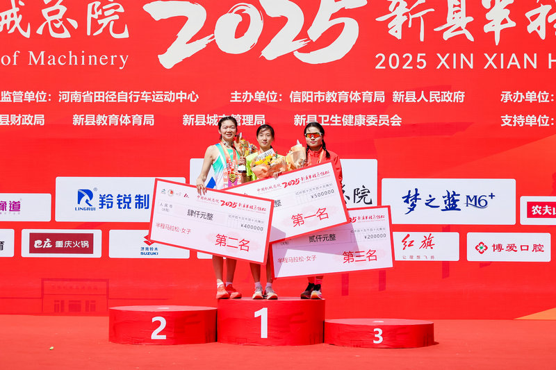 紅旗飄揚 薪火相傳 2025新縣半程馬拉松鳴槍開跑_fororder_4月13日，在新縣半程馬拉松活動現場，女子組一二三名選手領獎（新縣縣委宣傳部供圖）