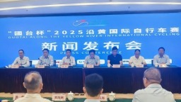 在華國際C級賽事 “國臺杯”2025沿黃國際自行車賽5月17日開賽
