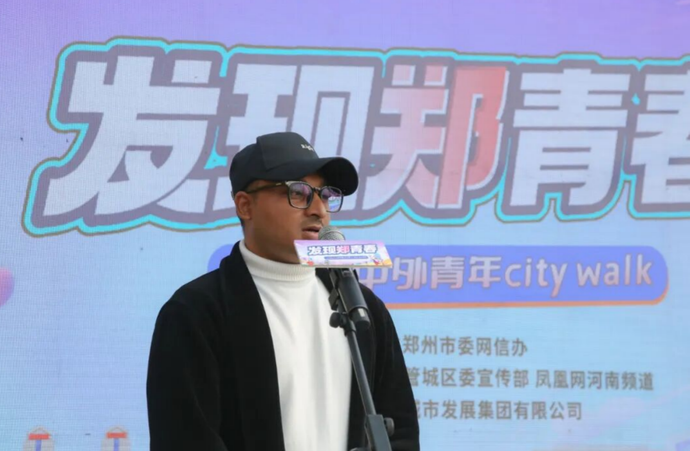 “發現鄭青春”2025中外青年Citywalk活動正式啟動