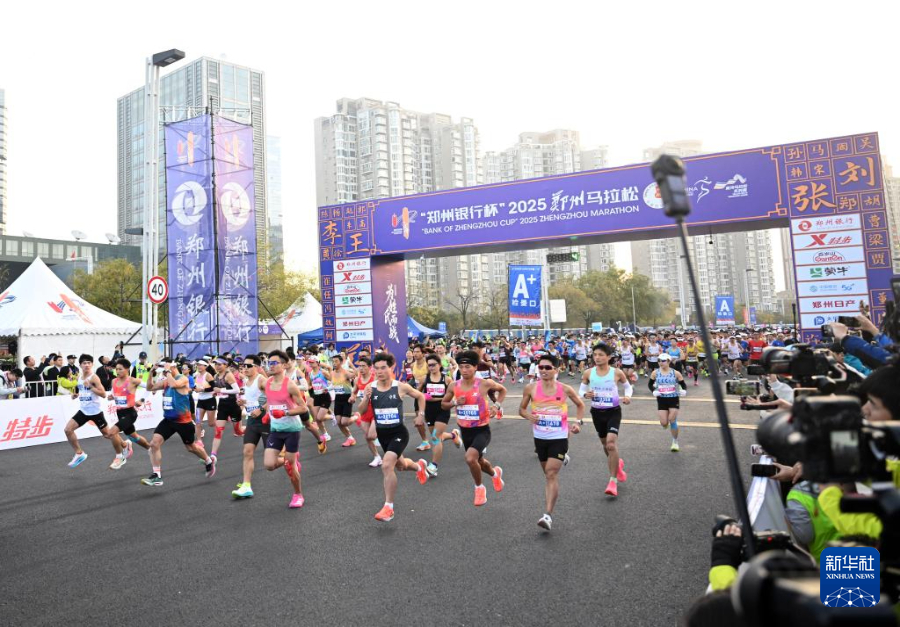 2025鄭州馬拉松鳴槍開跑