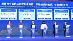 一枚銀針連接世界 “一帶一路”中醫針灸技術交流大會在鄭州舉行