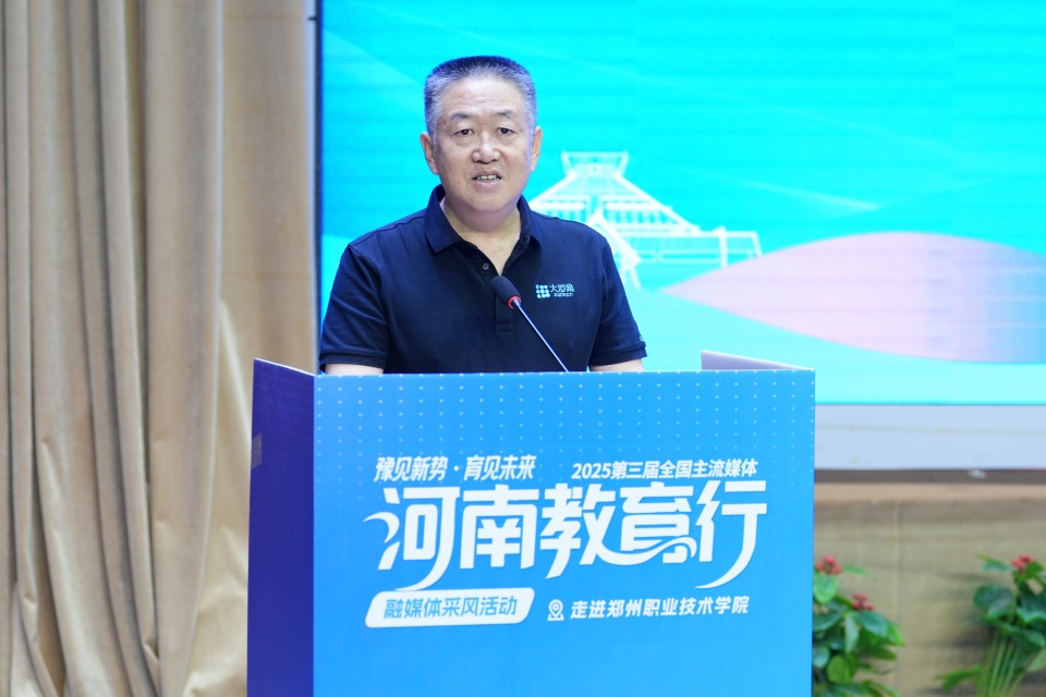 2025第三屆“全國主流媒體河南教育行”融媒體采風活動啟動