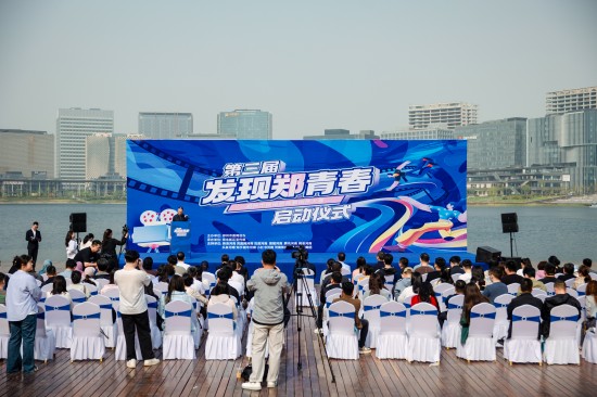 “發現鄭青春”鄭州市第三屆網絡短視頻創作大賽啟動_fororder_微信圖片_20250418171654