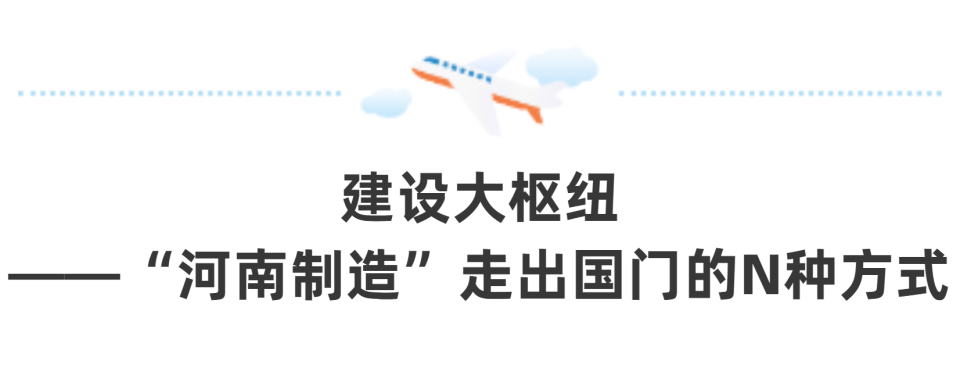 鄭州航空港：中原出“圈”新機樞