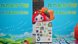 “我為家鄉代言”網絡直播助農活動在信陽啟動