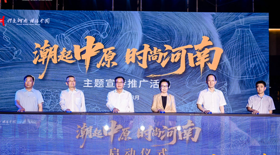 “潮起中原 時尚河南”主題宣傳推廣活動在鄭州啟動_fororder_4
