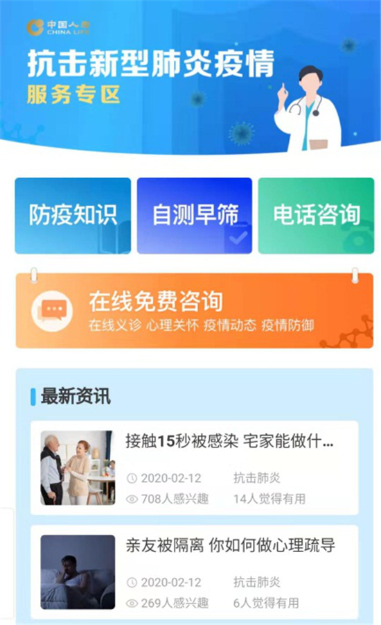 【保險】抗疫復産保安康 用心守護人民美好生活——中國人壽壽險公司抗擊新冠肺炎疫情紀實