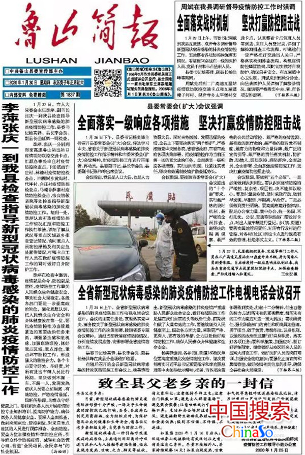 【專題1200 滾動】平頂山市魯山縣委宣傳部把《魯山簡報》送到抗疫一線
