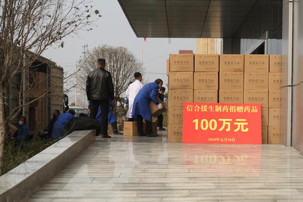 【健康文字列表】固始一制藥廠捐贈100萬元藥品緊急支援疫情防控