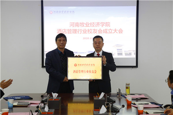 河南牧業經濟學院酒店管理行業校友會成立