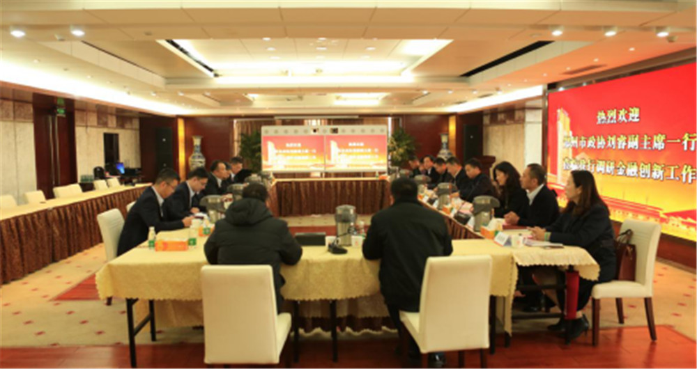 鄭州市政協副主席劉睿勉勵鄭州銀行：爭當服務中小企業的創新型標杆銀行