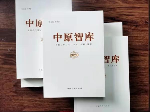 河南首本哲學社會科學發展藍皮書發佈