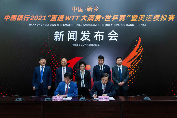 中國銀行2021“直通WTT大滿貫·世乒賽”暨奧運模擬賽舉行新聞發佈會