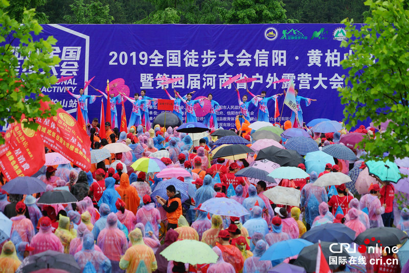 【河南原創】2019全國徒步大會首次落戶信陽黃柏山旅遊區