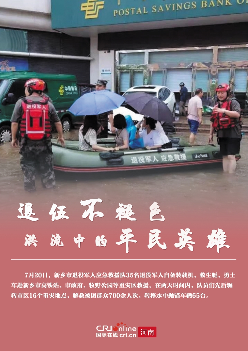 【海報】退伍不褪色 洪流中的平民英雄_fororder_微信圖片_20210801082219