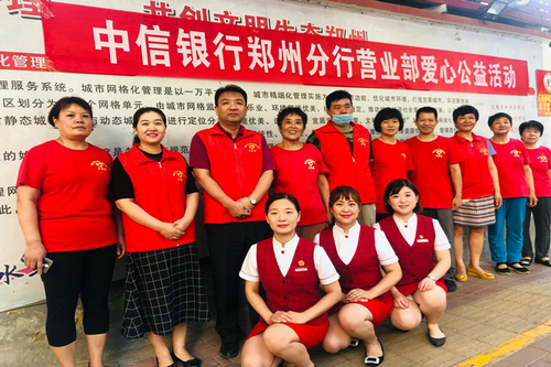 【河南供稿】中信銀行鄭州分行營業部開展志願者活動
