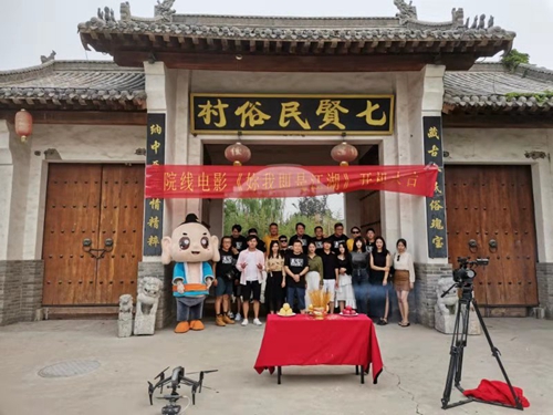 【河南供稿】電影《你我即是江湖》在焦作七賢鎮開機