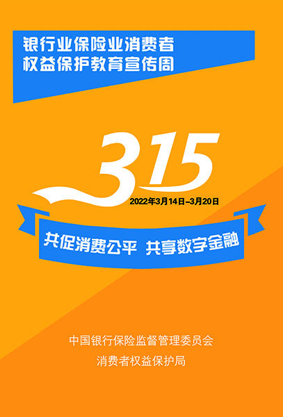 光大銀行鄭州分行全面啟動“3•15”消費者權益保護教育宣傳周活動