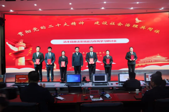 濮陽市清豐縣舉辦政法系統能力作風學習研討會_fororder__46370002