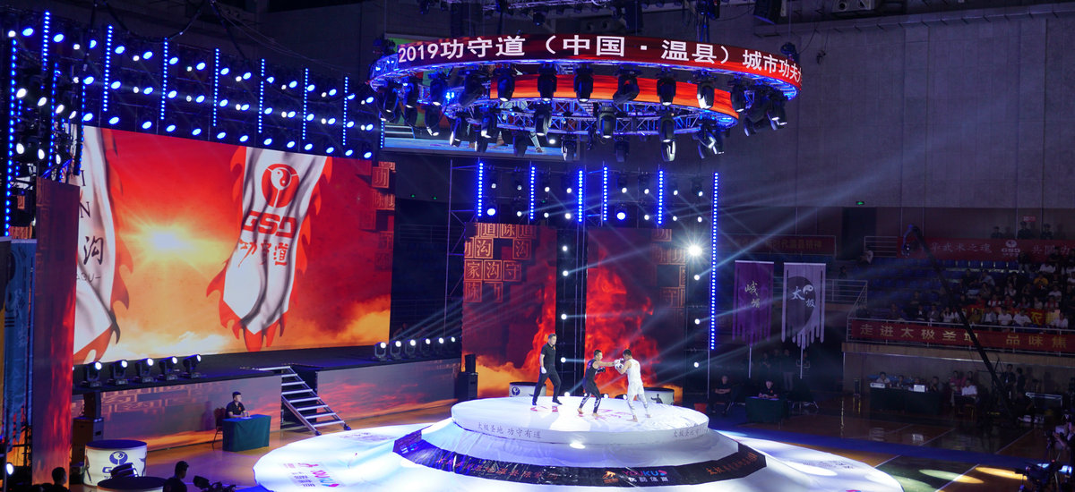 2019“功守道”城市功夫大會舉行_fororder_1_副本.JPG