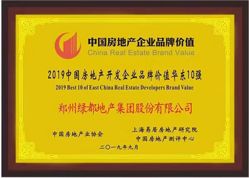 【河南客戶供稿】綠都地産堅持“向製造業轉型” 持續構建美好生活