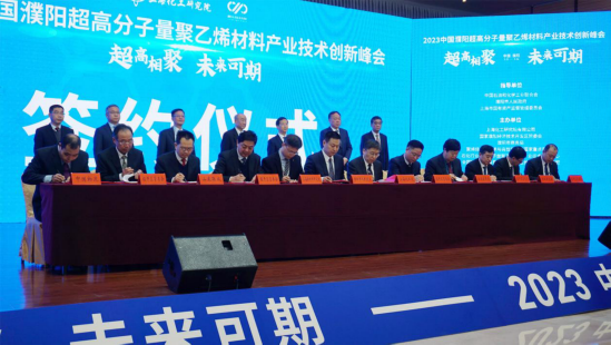 2023中國·濮陽超高峰會現場簽約12個項目 總投資192億元_fororder_1