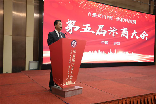 匯聚汴商合力 助力開封發展 第五屆汴商大會成功舉辦_fororder_圖片3