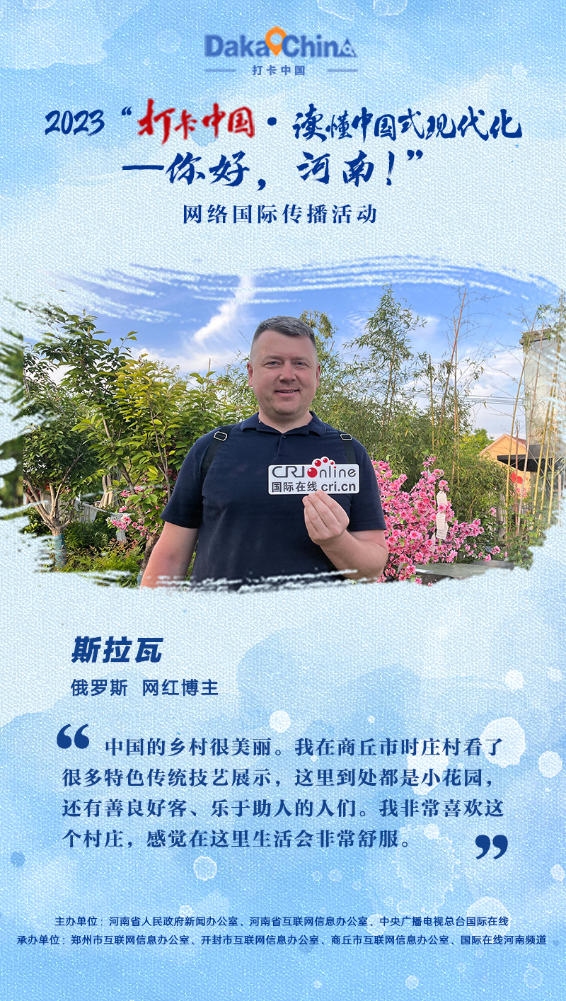 【2023打卡中國】漂洋過海“豫”見你 外國網紅的河南印象（海報）_fororder_微信圖片_20230512183341