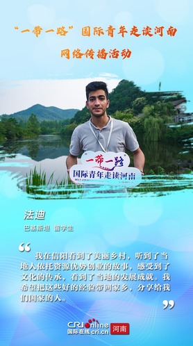 巴基斯坦留學生法迪_fororder_走讀河南靜態海報（法迪）